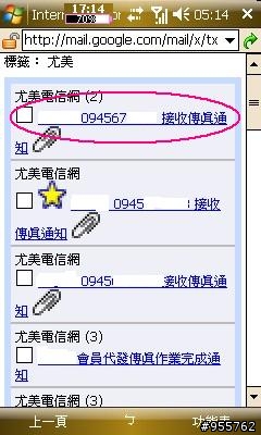 i908大解析之15-i908變身可收發的隨身傳真機【i908殺手級應用】