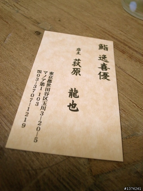[初訪逸喜優] 呼叫壽司達人～ 幫我認魚! (野壽司東京本店)