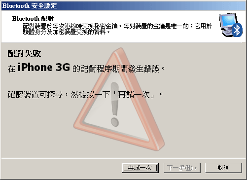 [求助] iPhone 3.0 網際網路共享設定...我被擊敗了