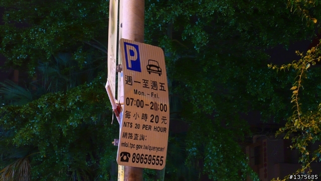 昨天給台北縣政府坑了!
