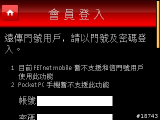 [分享] FETnet Mobile 版，一個適用手機瀏覽的全方位資訊網站