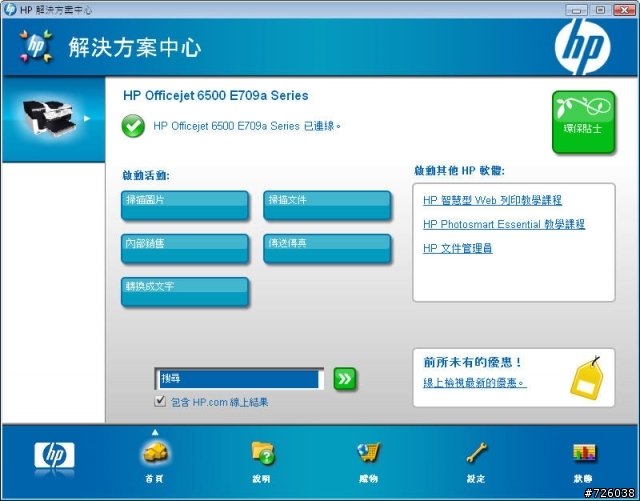 [非專業開箱]工作室最佳的伙伴HP OfficeJet 6500