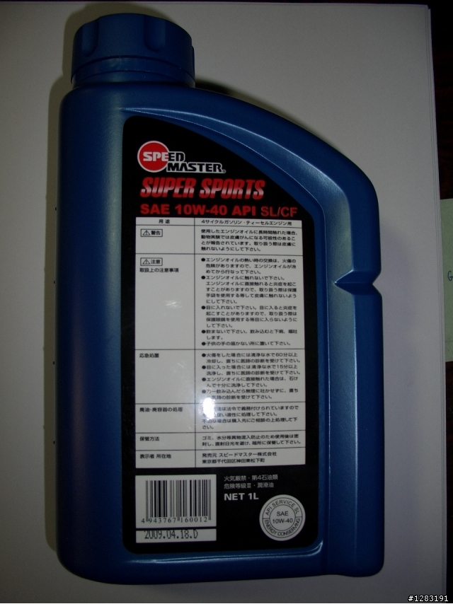 有人用過這罐油嗎??速馬力-藍瓶(非長方形瓶身) super sports 10W40