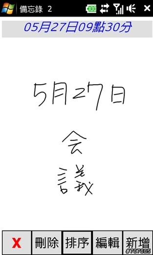 （自寫程式分享）(7/13 更新) 鈴聲提醒備忘錄 V1.51版 (支援手寫、錄音、語音輸入、快速設定備忘事件)