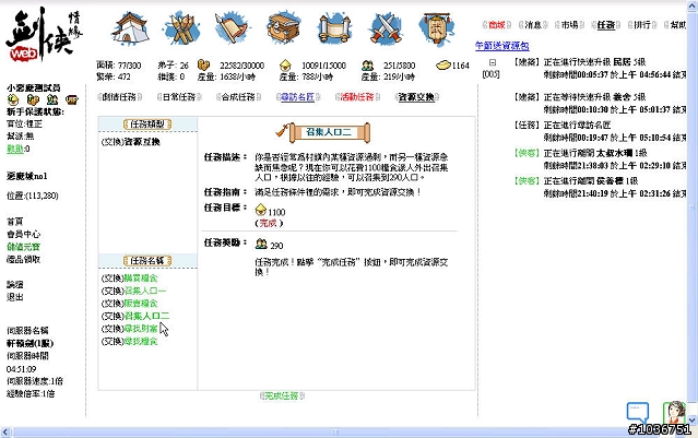 坐擁私兵的武俠時代！「劍俠情緣web」