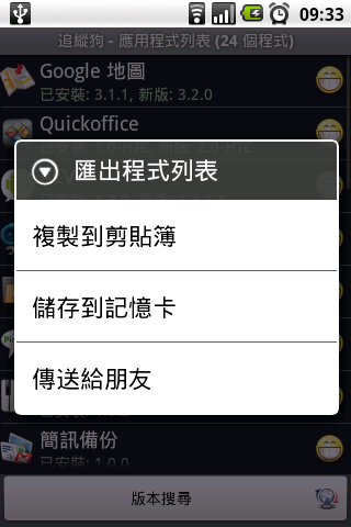 aTrackDog 追蹤狗 繁體中文版