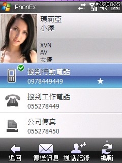 [分享] 電話管理軟體 Iconsoft Phone Extension (中文化)
