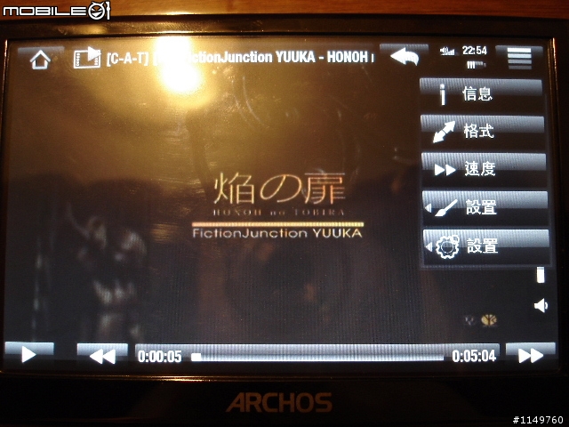 ARCHOS 5  開盒文，外觀篇及軟體篇更新