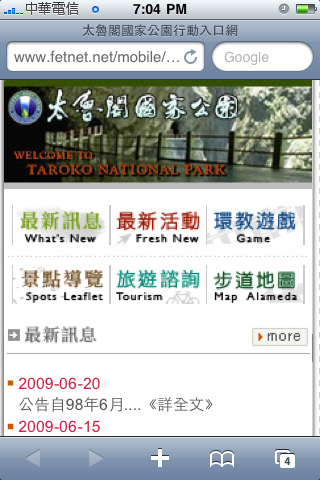 【推薦】超殺遠傳新服務Fetnet：不需要下載軟體也能豐富你的iPhone
