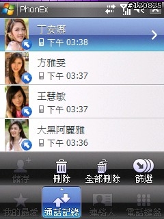 [分享] 電話管理軟體 Iconsoft Phone Extension (中文化)