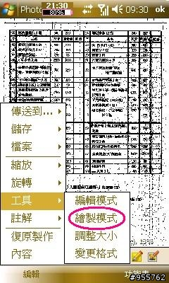 i908大解析之15-i908變身可收發的隨身傳真機【i908殺手級應用】