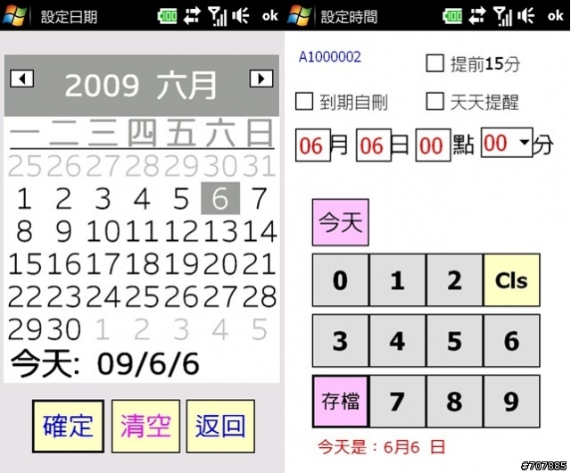 （自寫程式分享）(7/13 更新) 鈴聲提醒備忘錄 V1.51版 (支援手寫、錄音、語音輸入、快速設定備忘事件)