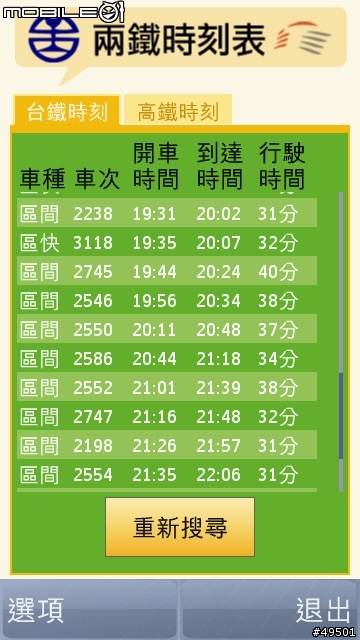 [分享]5800用的兩鐵時刻表 6/22 跟新2.2版