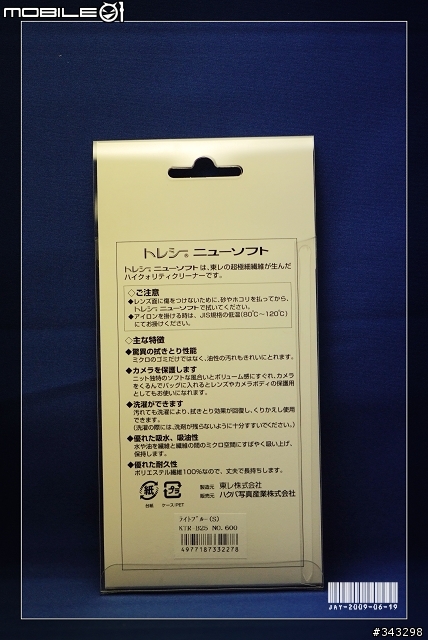 [分享] HAKUBA 日製拭鏡布