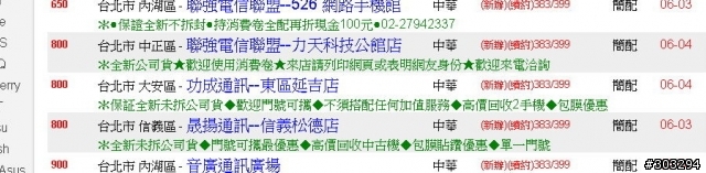 價錢講不清楚的 功成通訊--東區延吉店