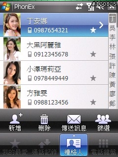 [分享] 電話管理軟體 Iconsoft Phone Extension (中文化)
