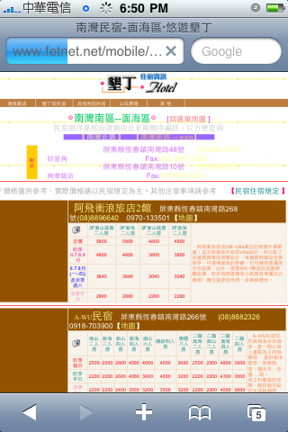【推薦】超殺遠傳新服務Fetnet：不需要下載軟體也能豐富你的iPhone