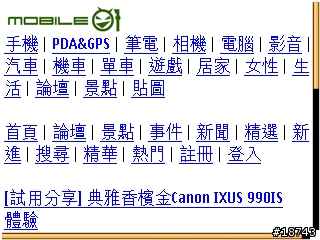 [分享] FETnet Mobile 版，一個適用手機瀏覽的全方位資訊網站
