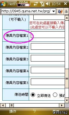 i908大解析之15-i908變身可收發的隨身傳真機【i908殺手級應用】