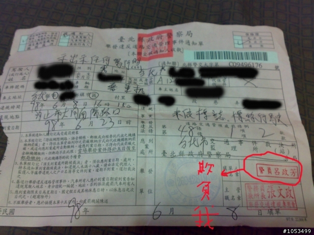 我被開單希望大家看清楚在簽名