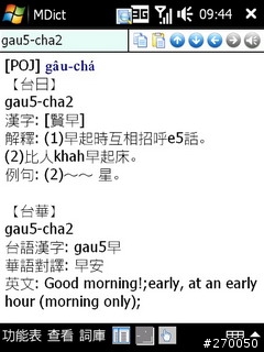 台灣閩南語辭典 for Mdict