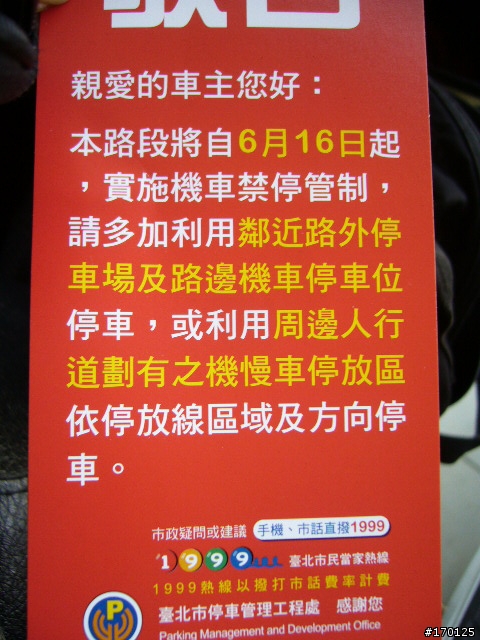 (昨天加劃停車格..但..請看圖) 警告:16號開始,機車別停騎樓!
