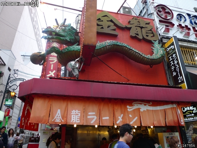 [分享] 日本最有名拉麵~金龍拉麵