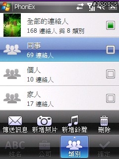 [分享] 電話管理軟體 Iconsoft Phone Extension (中文化)