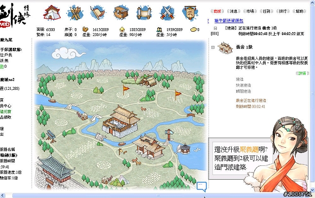 坐擁私兵的武俠時代！「劍俠情緣web」