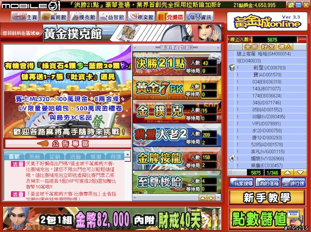 五花八門的娛樂選擇 - 黃金城Online試玩心得