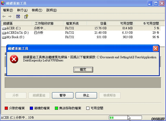 磁碟重組失敗該如何解決呢?