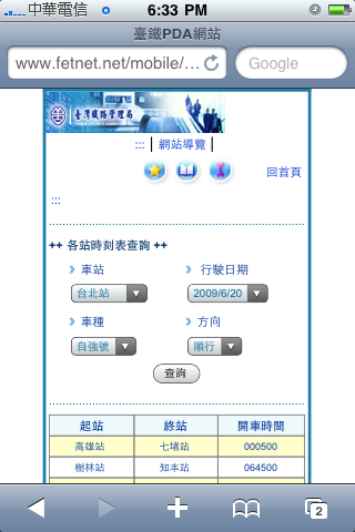 【推薦】超殺遠傳新服務Fetnet：不需要下載軟體也能豐富你的iPhone