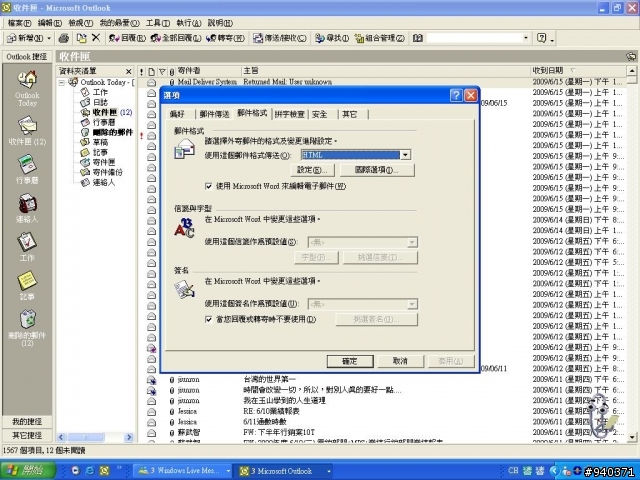 有關outlook簽名