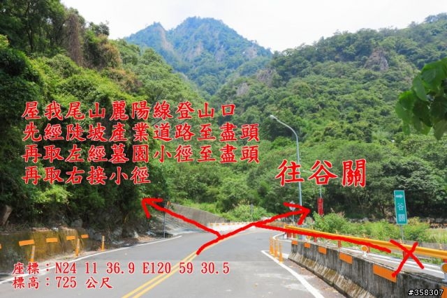 和平：谷關七雄～屋我尾山 （麗陽線）