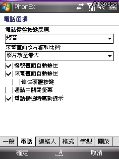 [分享] 電話管理軟體 Iconsoft Phone Extension (中文化)
