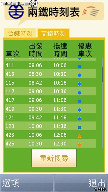 [分享]5800用的兩鐵時刻表 6/22 跟新2.2版