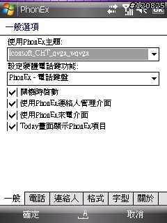 [分享] 電話管理軟體 Iconsoft Phone Extension (中文化)