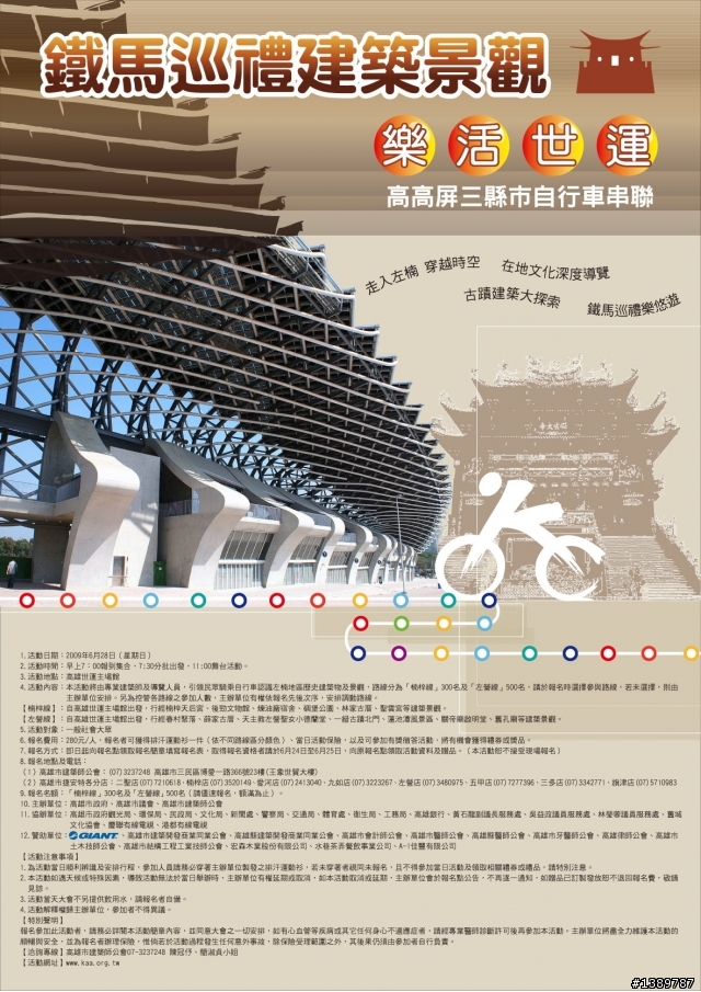 6月28日鐵馬建築景觀巡禮樂活世運 ,高市 建築師公會建築師 親自講解 ,快快報名    