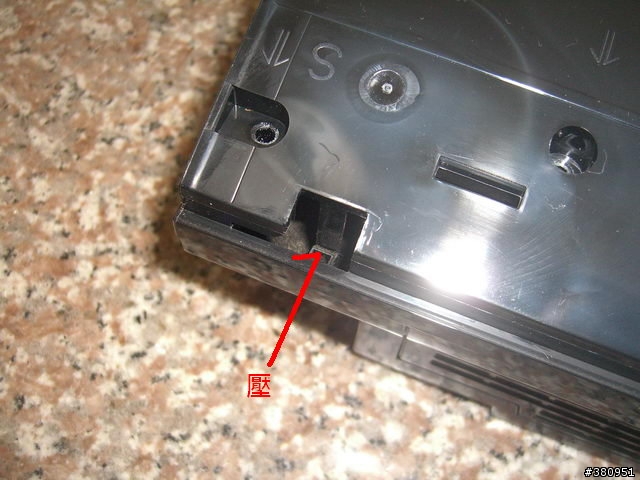 [分享] PS3 過保後..讀不到片子怎麼辦? 自己動手拆 [拆裝流程]