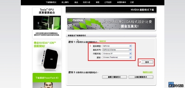 簡單詳細教學 SONY SZXX for WIN-XP 升級顯示卡驅動 ~ 成功！ 效能提昇 15%