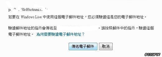 註冊hotmail的問題