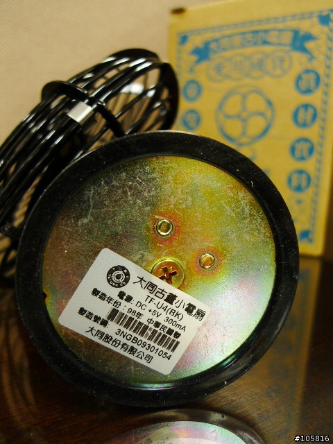 [開箱] 大同復古小電扇 我熱MB也熱!!!