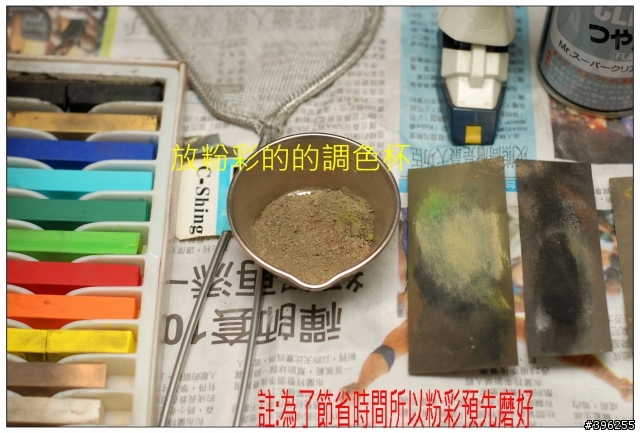 【教學文章】簡易粉彩舊化處理