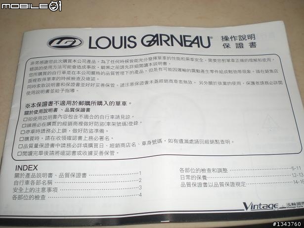 請教LOUIS GARNEAU LCR保證書問題!美麗的新鋼管車!