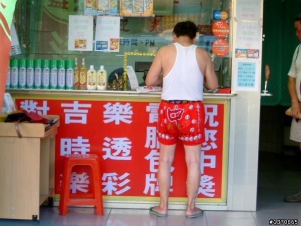 穿這樣去買樂透好嗎?