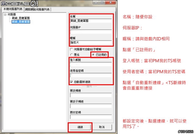 戰鎚「惡魔軍團」公會TS申請辦法，各會員必看..
