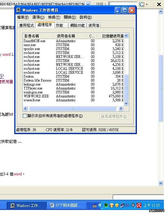 word常常出現記憶體不足..中毒嗎??
