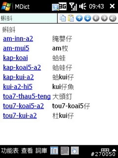台灣閩南語辭典 for Mdict