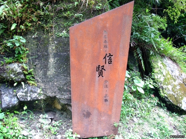 信賢舊道和內洞森林瀑布之行