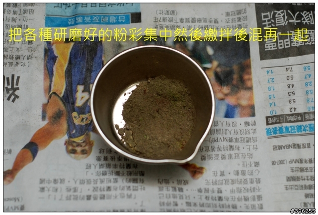 【教學文章】簡易粉彩舊化處理